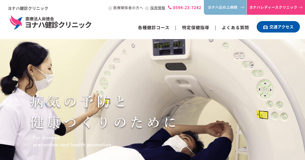 ヨナハ丘の上病院の外観