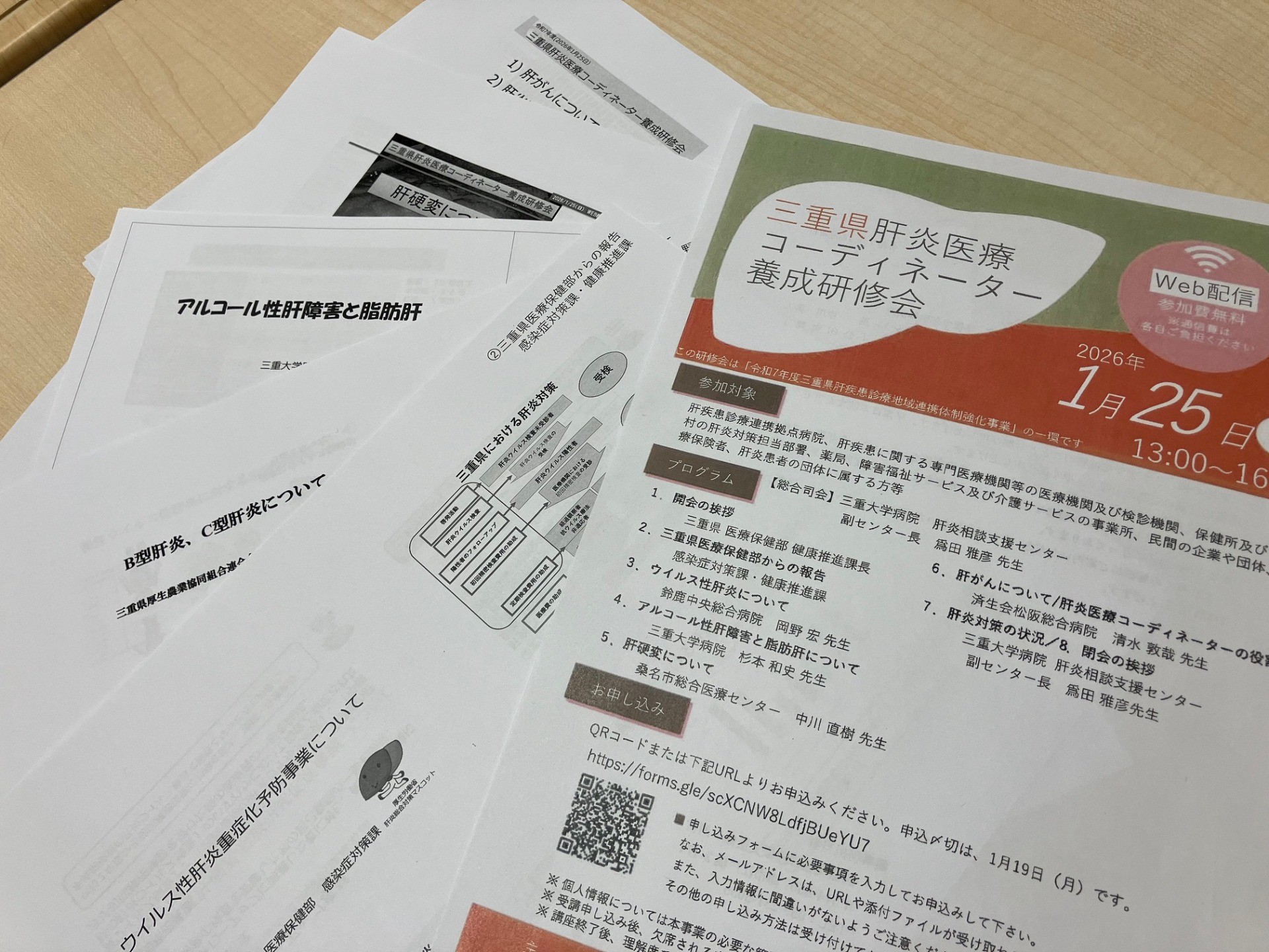 三重県肝炎医療コーディネーターを配置します