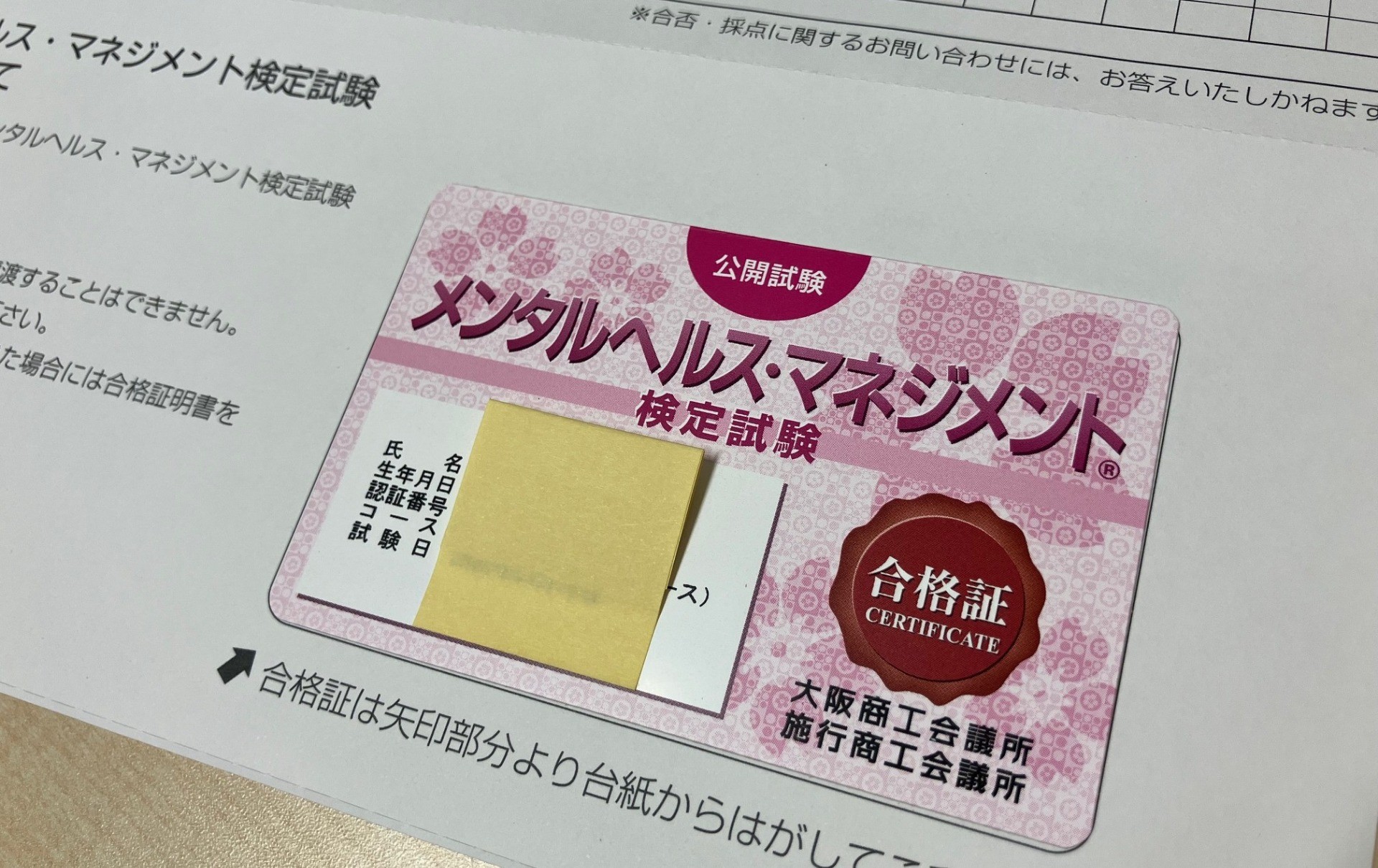 衛生管理者がメンタルヘルス・マネジメント検定試験Ⅱ種に合格しました㊗️