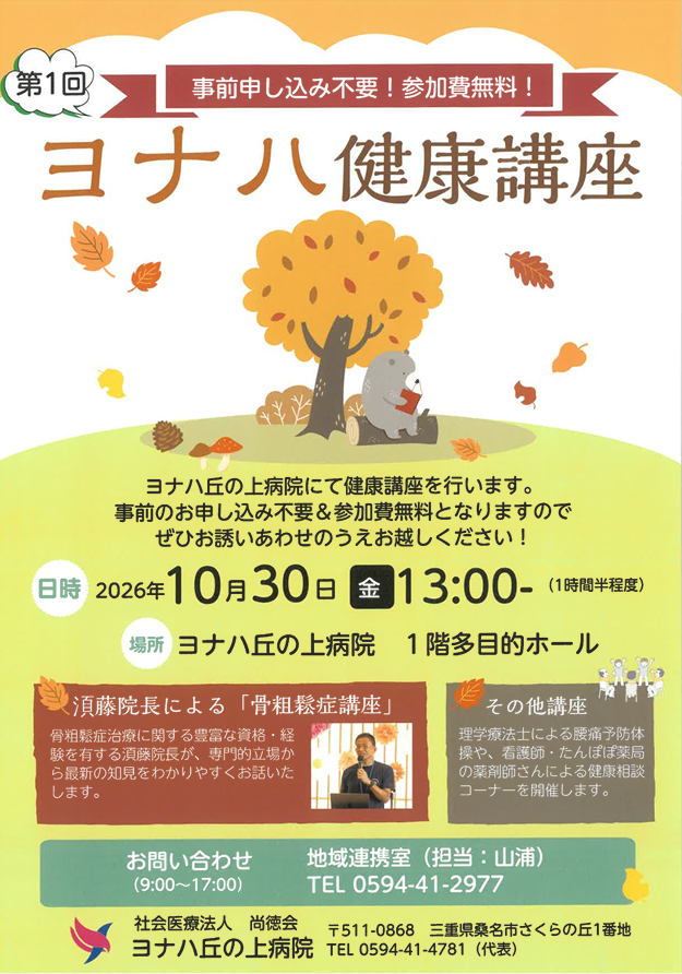 『第1回ヨナハ健康講座』 開催のお知らせ