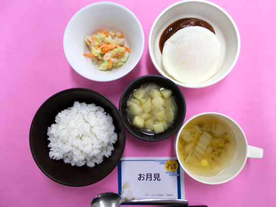 お月見🌕にちなんだ行事食（一般食）🍴