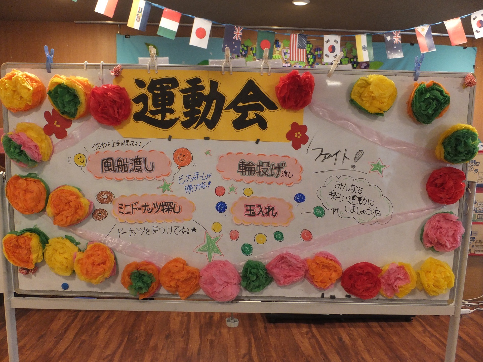 さんさん運動会