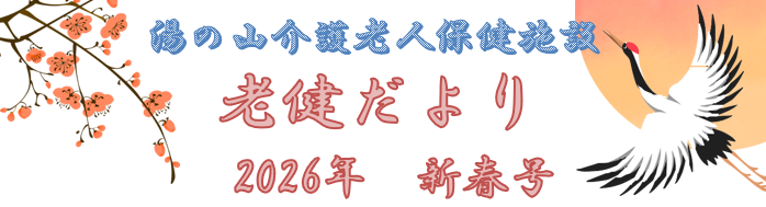 新年のご挨拶